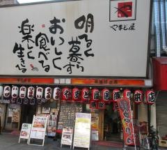 やまと屋　寿し本店
