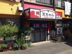 天ちゃん