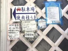 桂うま