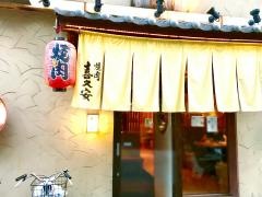 喜久安