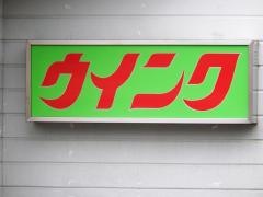 ウインク