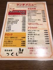 食彩酒房つくし