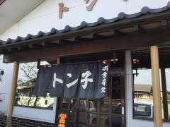 トン子