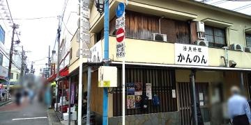 活魚料理かんのん