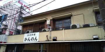 活魚料理かんのん