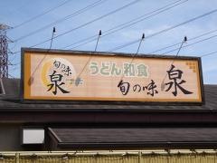 泉