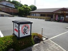 泉
