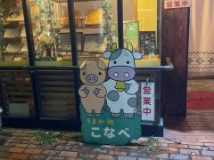 こなべ