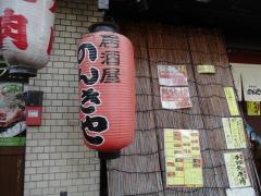 のんきや