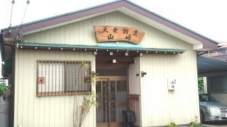 割烹山崎