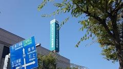 あいおいニッセイ同和損害保険株式会社　新潟支店三条支社