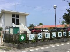 松山山越教会
