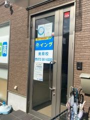 イング　美原校