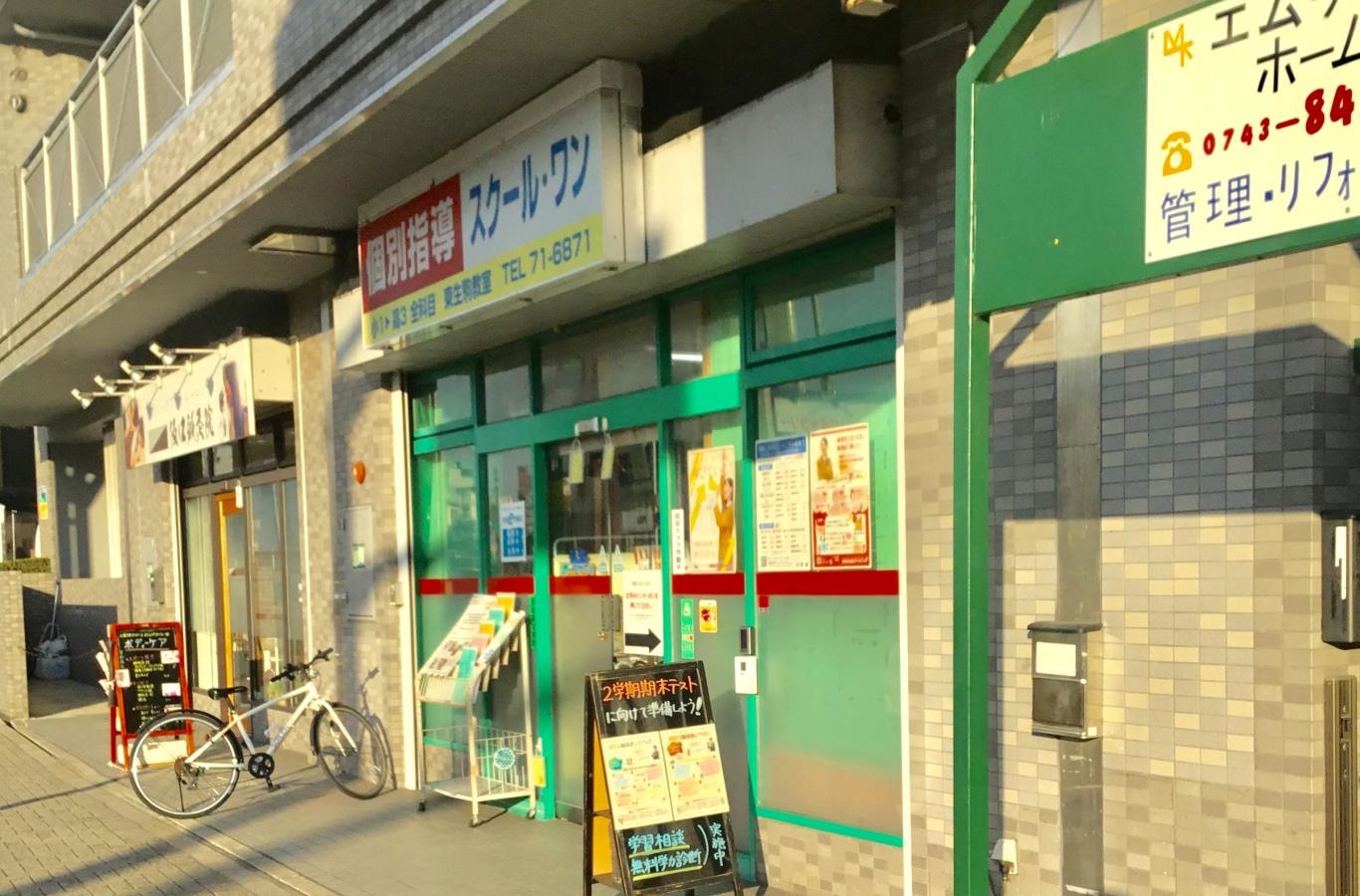 スクール・ワン東生駒教室