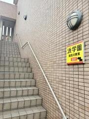 浜学園　加古川教室