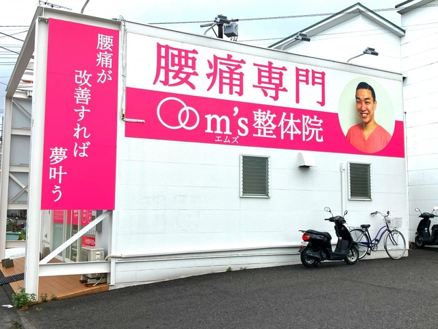 ｍ’ｓ整体院