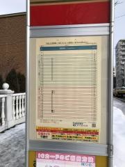 「北１３条西２丁目」バス停留所