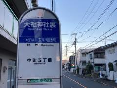「天祖神社裏」バス停留所