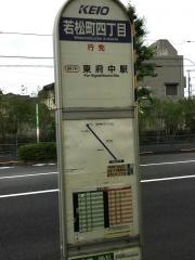 「若松町四丁目」バス停留所