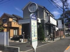 「小川三叉路」バス停留所