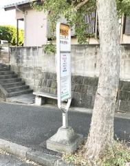 「洋光台入口」バス停留所