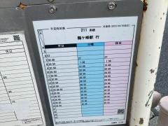 「白根町」バス停留所