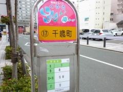 「千歳町」バス停留所