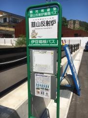 「韮山反射炉」バス停留所