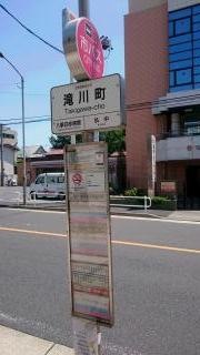 「滝川町」バス停留所
