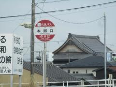 「本郷口(江南市)」バス停留所