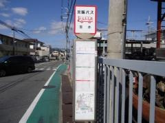 「吉井」バス停留所