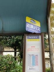 「楠見橋北」バス停留所