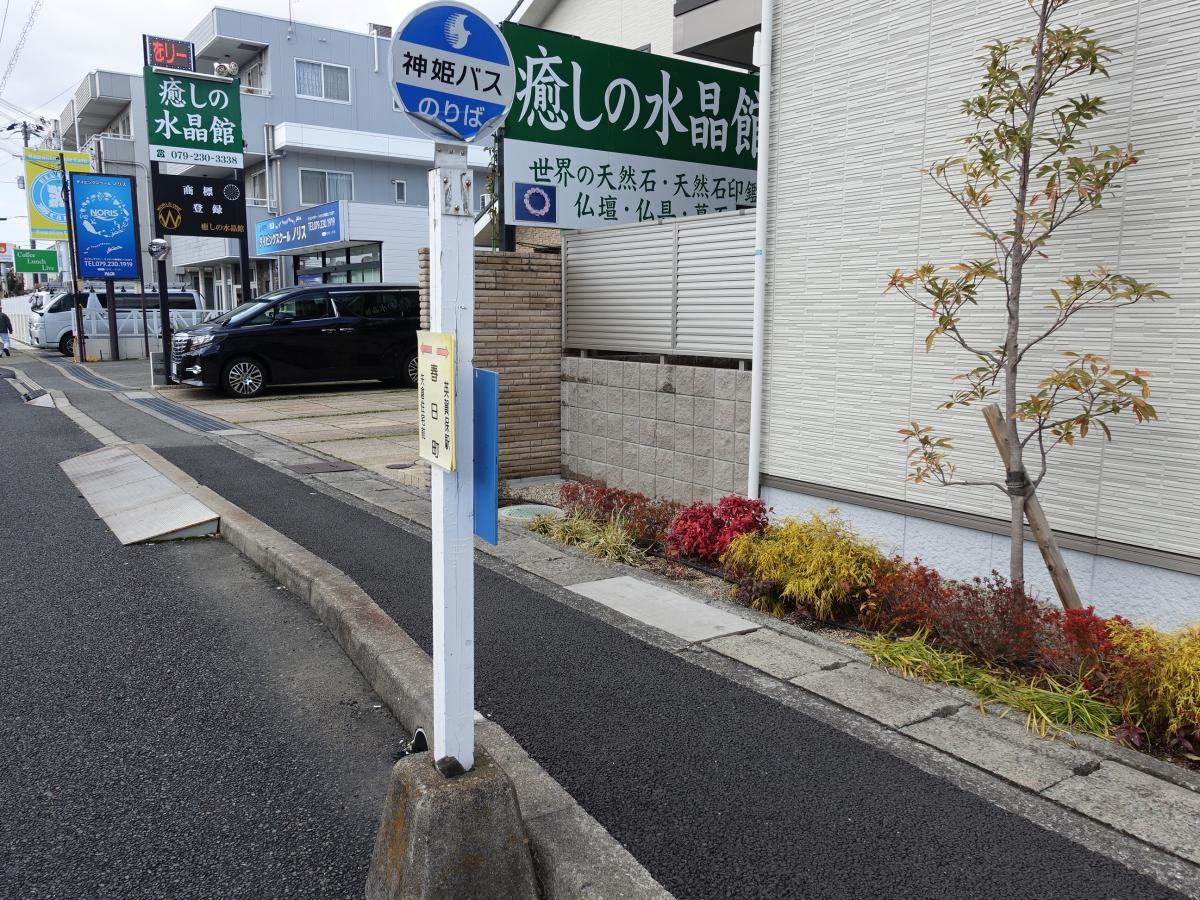 「春日町」バス停留所