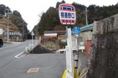「桃香野口」バス停留所
