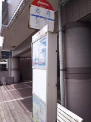 「老司」バス停留所
