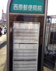 「西原郵便局前」バス停留所