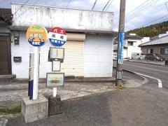 「南郷」バス停留所