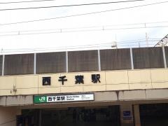 西千葉駅