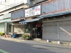 豊年満作　朝霞台店