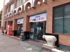 松尾ジンギスカン　本店