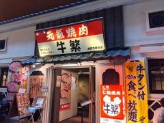 牛繁　浦安万華郷店
