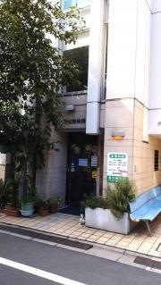 高宮接骨院