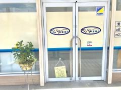 かんなび整骨院