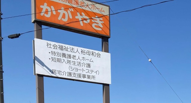 かがやき
