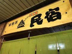 居酒屋　民宿