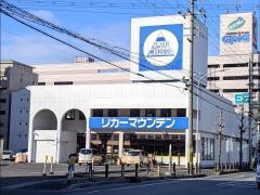 リカーマウンテン八日市店