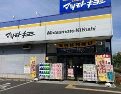 マツモトキヨシ　浦和上木崎店