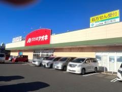 クスリのアオキ　春日店