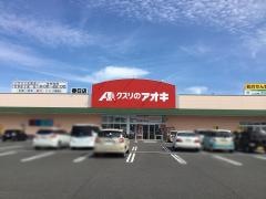 クスリのアオキ　春日店
