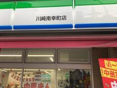 ファミリーマート　川崎南幸町店